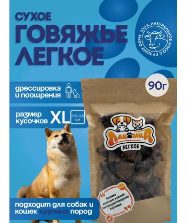 gourmand Light beef XL treat for dogs and cats 90 g