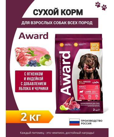 AWARD Dry food for dogs of all breeds of the lamb turkey 2kg