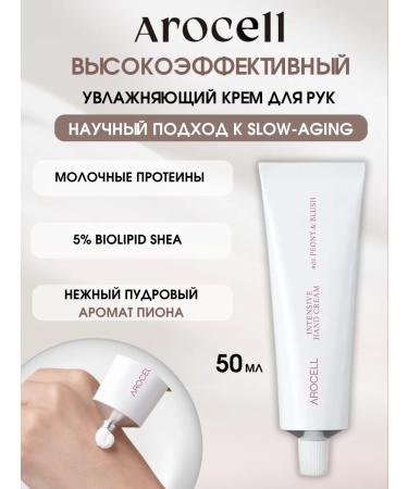 AROCELL Hand cream moisturizing perfumed peony
