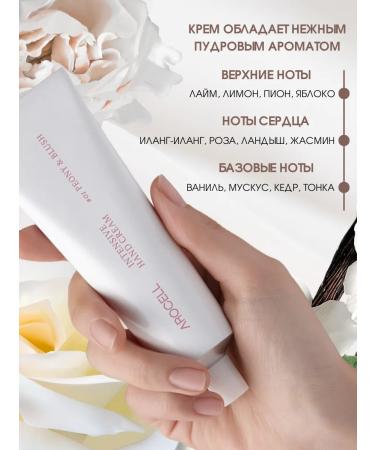 AROCELL Hand cream moisturizing perfumed peony - Buy Online on GoSupps.com