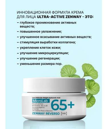 ZenWay Face cream anti -aging 65+ moisturizer from wrinkles - Buy Online on GoSupps.com
