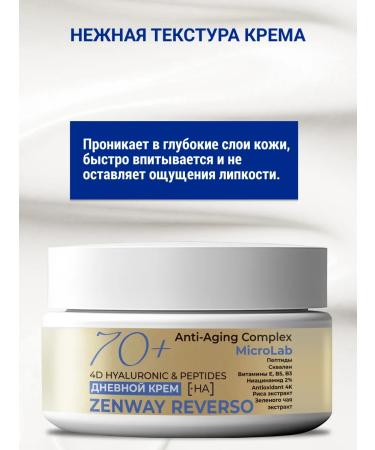 ZenWay Facial anti -aging cream 70 plus with peptides from wrinkles - Buy Online on GoSupps.com