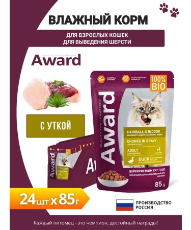 AWARD Hairball for cats pieces in sauce duck 85 g x 24 pcs