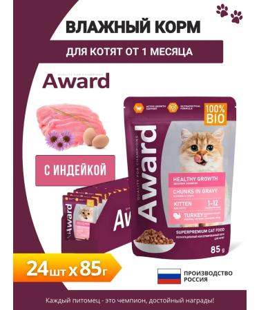 AWARD Spider for kittens from 1 month with a turkey 85g x 24pcs