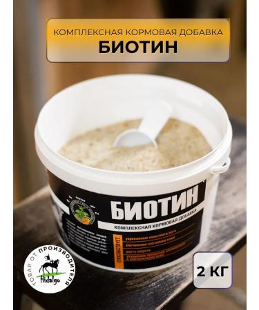 Hidalgo Biotin for horses 2kg