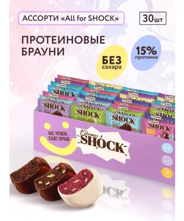 FitnessShock Brownie's protein cookies without sugar All For Shock 30x 50 g