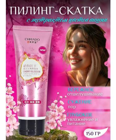 TAN-MAN Face and body piling Cutty flowers 150g