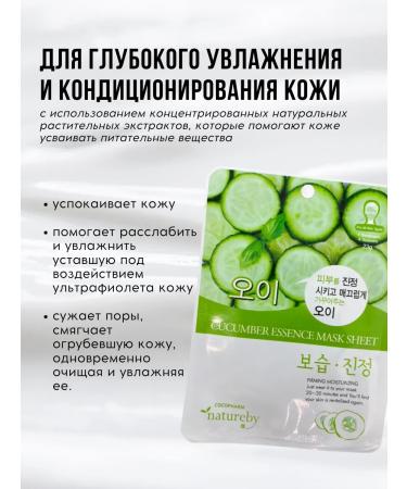 Natureby Face mask with cucumber extract 10pcs - Buy Online on GoSupps.com