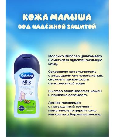 Bubchen Milk for the skin of the child 200 ml - Buy Online on GoSupps.com
