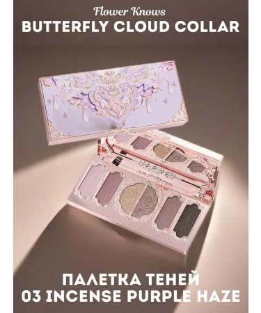 Flower Knows Palette Shadow Butterfly Cloud Collar 03 Purple Haze - Buy Online on GoSupps.com