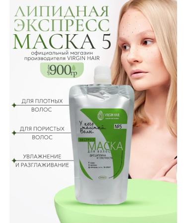 Virgin Hair Express mask No. 5. Discipline and density. 900 gr