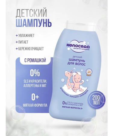 Fidget Children's shampoo for newborns without tears 0+