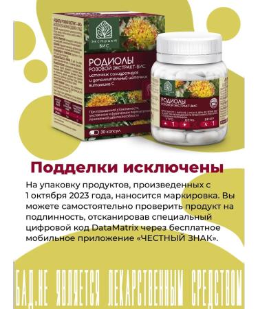 Extract-VIS Rhodiola pink extract capsules 0.4g No. 30 - Buy Online on GoSupps.com
