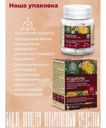 Extract-VIS Rhodiola pink extract capsules 0.4g No. 30 - Buy Online on GoSupps.com