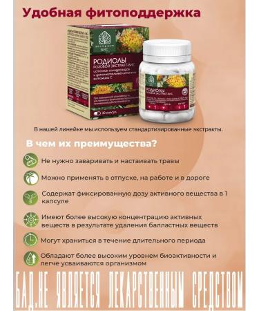 Extract-VIS Rhodiola pink extract capsules 0.4g No. 30 - Buy Online on GoSupps.com