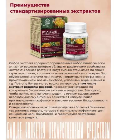 Extract-VIS Rhodiola pink extract capsules 0.4g No. 30 - Buy Online on GoSupps.com