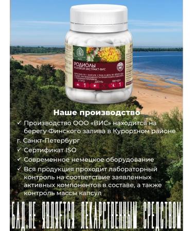 Extract-VIS Rhodiola pink extract capsules 0.4g No. 30 - Buy Online on GoSupps.com