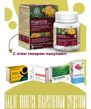 Extract-VIS Rhodiola pink extract capsules 0.4g No. 30 - Buy Online on GoSupps.com