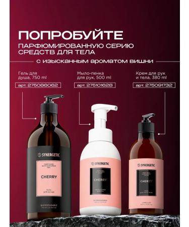 SYNERGETIC Perfumed soap hand-soap for hand cherry 500 ml - Buy Online on GoSupps.com