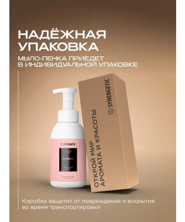 SYNERGETIC Perfumed soap hand-soap for hand cherry 500 ml - Buy Online on GoSupps.com