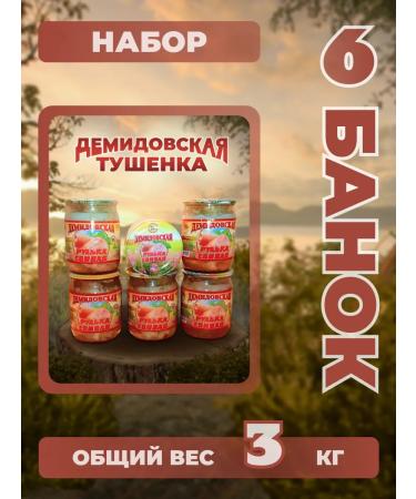 Two farmers Sail 6pcs. 0.5 kg Demidovskaya stew - Buy Online on GoSupps.com