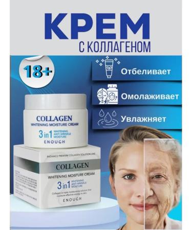 ENOUGH Cream moisturizing from wrinkles whitening Korean collagen