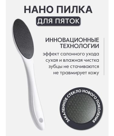 mirreva Nanothera Pemisa for the legs and heels with a handle