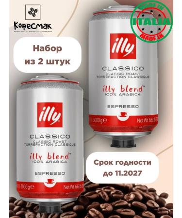 illy Classico Espresso 3kg - 2 pcs