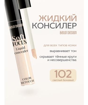 BELOR DESIGN Facial liquid Classler Soft Focus tone 102