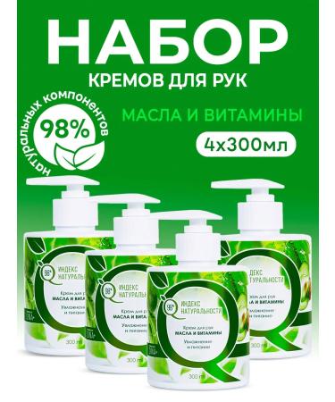 Naturalness Index Moisturizing and nutrient hand cream 4pcs x 300ml