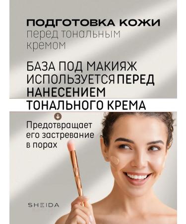 SHEIDA The base under the make -up - Buy Online on GoSupps.com