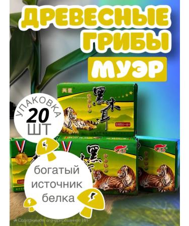 BLUE Woody dried mushrooms pressed muer