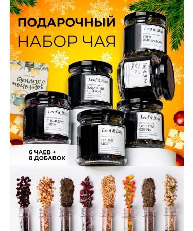 Leaf&Bliss Gift set of leaf tea gift to the teacher 6 pcs