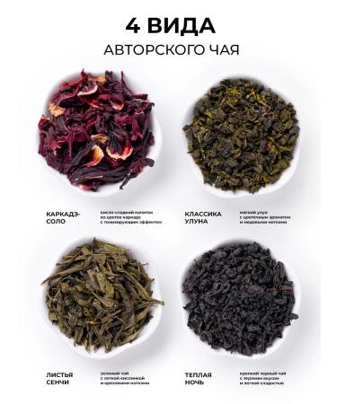 Tea Sonata Gift leaf set in jars with additives 4 pcs - Buy Online on GoSupps.com