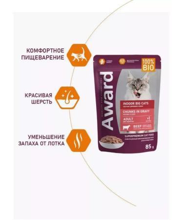 AWARD Pieces in a sauce for large cats with beef 24pcs.*85g - Buy Online on GoSupps.com