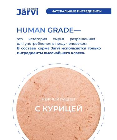 Jarvi elaman Wet feed for dogs. Paste with chicken 100 g x 28 pcs - Buy Online on GoSupps.com