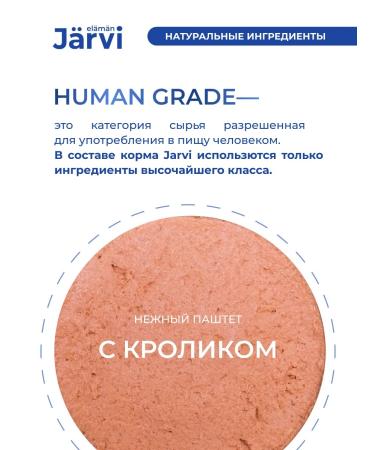 Jarvi elaman Wet feed for dogs. Paste with rabbit 100 g x 42 pcs - Buy Online on GoSupps.com