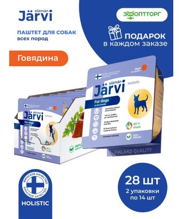 Jarvi elaman Wet feed for dogs. Paste with beef 100 g x 28 pcs