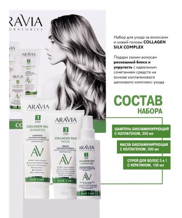 ARAVIA Laboratories A set for hair care with a collagen and a complex of aminos ... - Buy Online on GoSupps.com