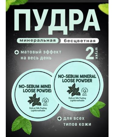 Alla Beauty Face powder matting crumbly white 2 pcs