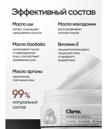 Chew Cream for body and hands perfumed moisturizing butter coconut - Buy Online on GoSupps.com