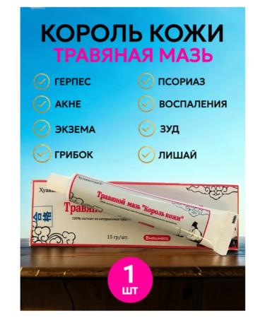 king of leather Ointment from psoriasis from acne 1 pcs