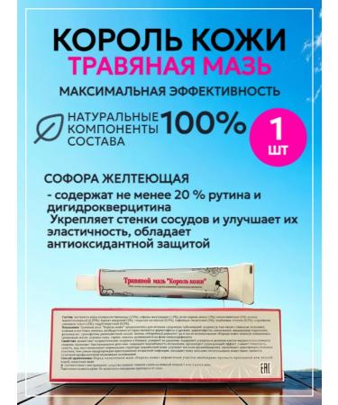king of leather Ointment from psoriasis from acne 1 pcs - Buy Online on GoSupps.com