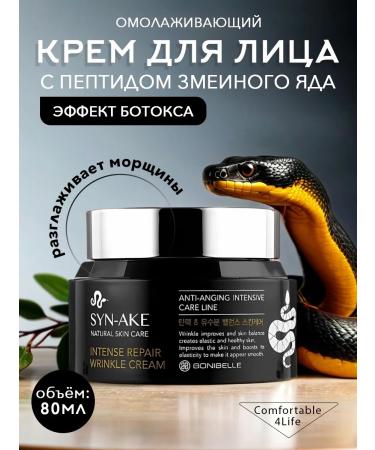 BAHAR FISHION Anti -aging face cream with peptide of snake venom