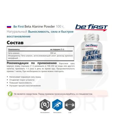 Be First Beta alanin beta alanine endurance force 100 g without taste - Buy Online on GoSupps.com