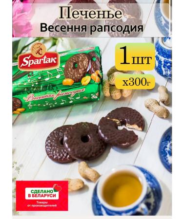 Belarusian products Cookies Spring Rapsodia with peanuts 1 pc 300 g