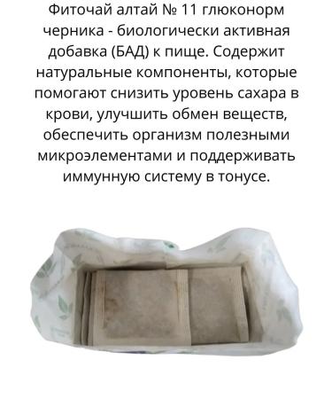 Altai cedar Phytochi "Altai" No. 11 "Glucinorm" with blueberries - Buy Online on GoSupps.com