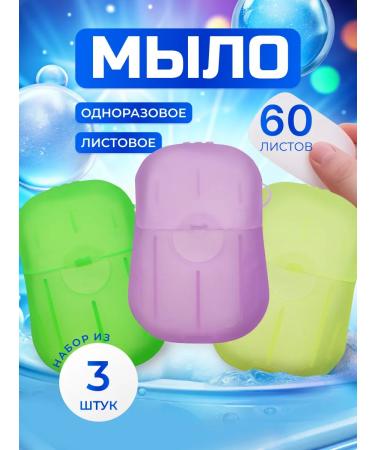 NPSoap Leaf soap on the road for hands and face 3 pcs