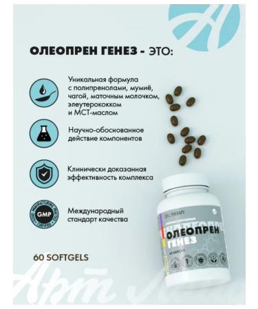 Art Life Oleopren Genez Artlife immunomodulator - Buy Online on GoSupps.com