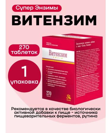 Vitenzim Super Enzymes 270 tablets 1UP